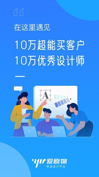 愛原物設(shè)計(jì)網(wǎng)安卓客戶端v3.0.34下載指南 一站式設(shè)計(jì)服務(wù)盡在指尖
