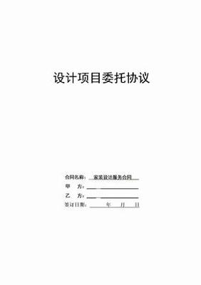 設計服務合同